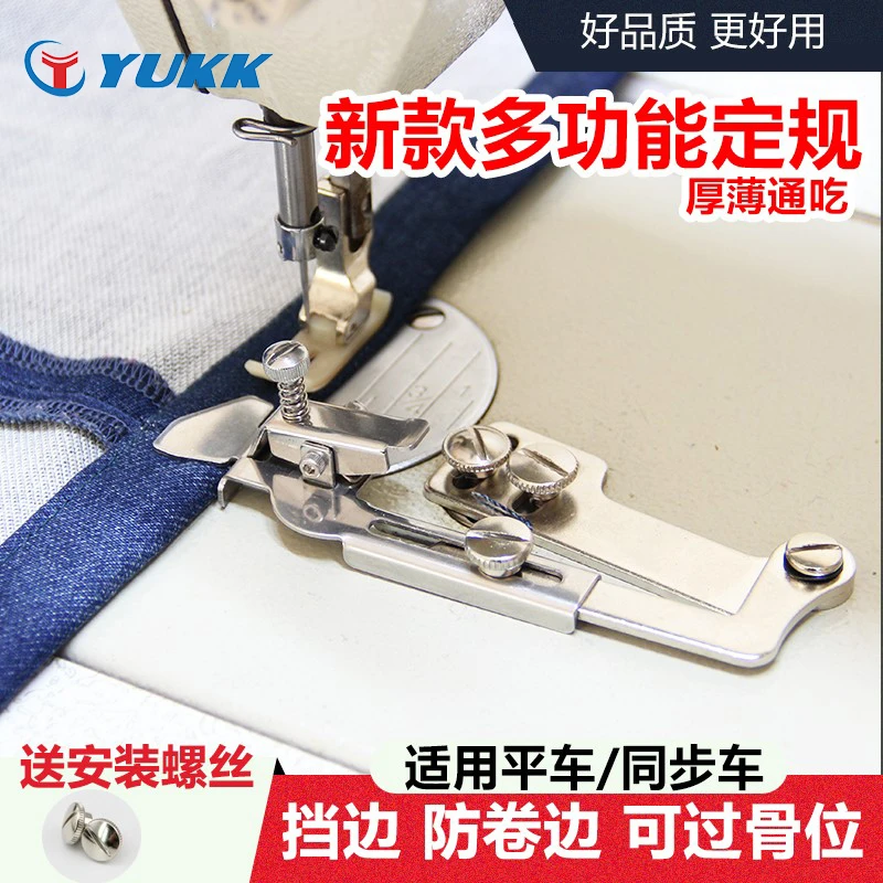 新款多功能定规挡边防卷神器薄厚料可调节平车辅助工具
