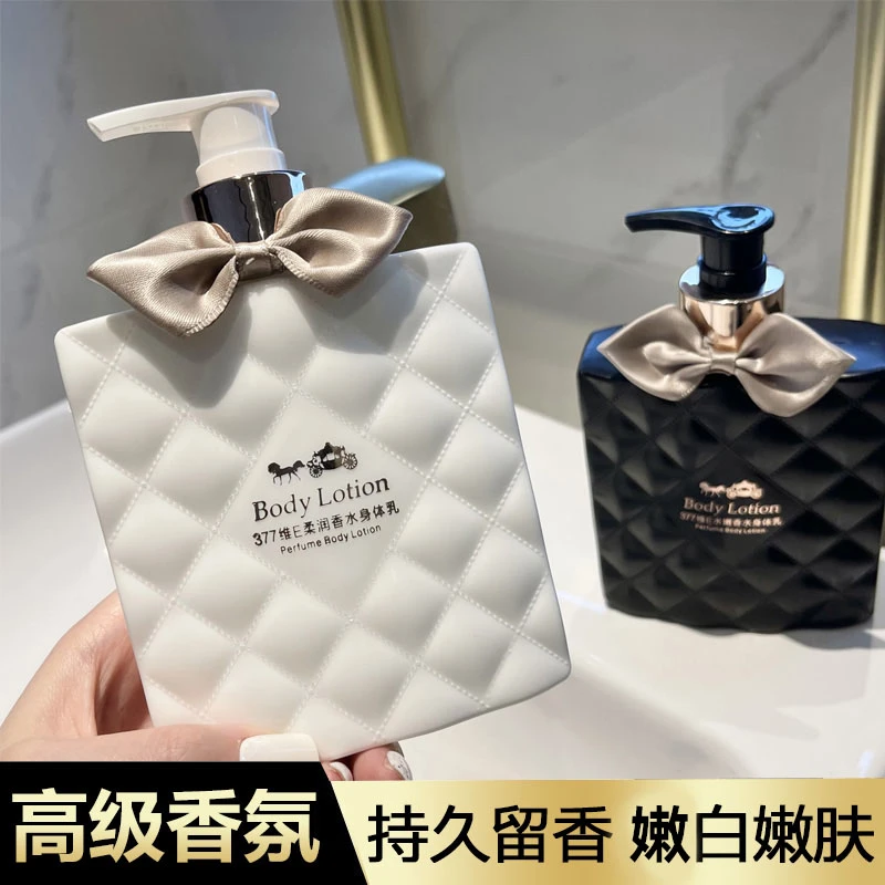 水润嫩肤保湿补水温和不刺激香水香氛型身体乳男女士通用黑白瓶装