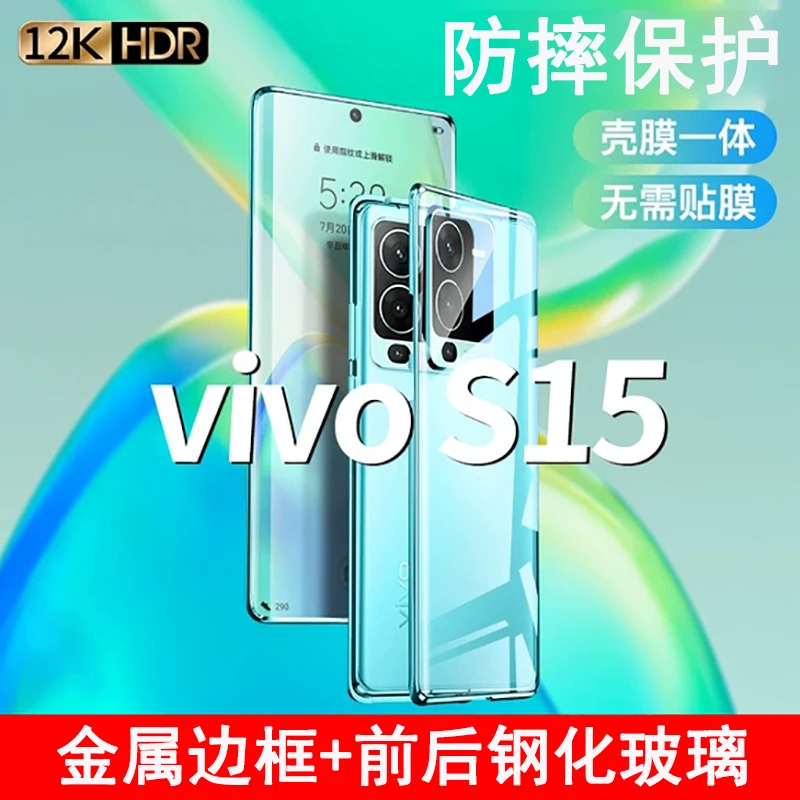 适用vivoS15/S15pro/S15e手机壳套金属磁吸透明双面玻璃防摔壳