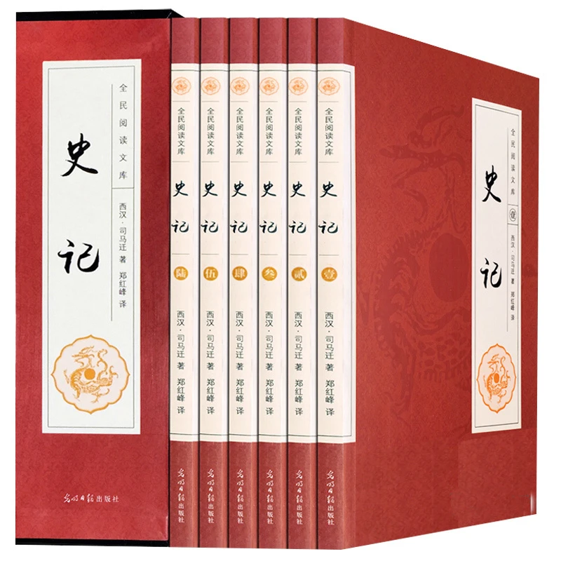 史记  司马迁著全本全注全译插盒版珍藏书籍