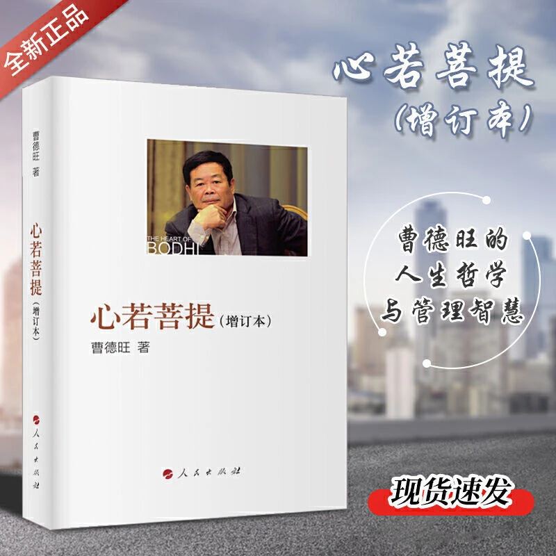 心若菩提 曹德旺自传奥斯卡电影美国工厂原型个人传记