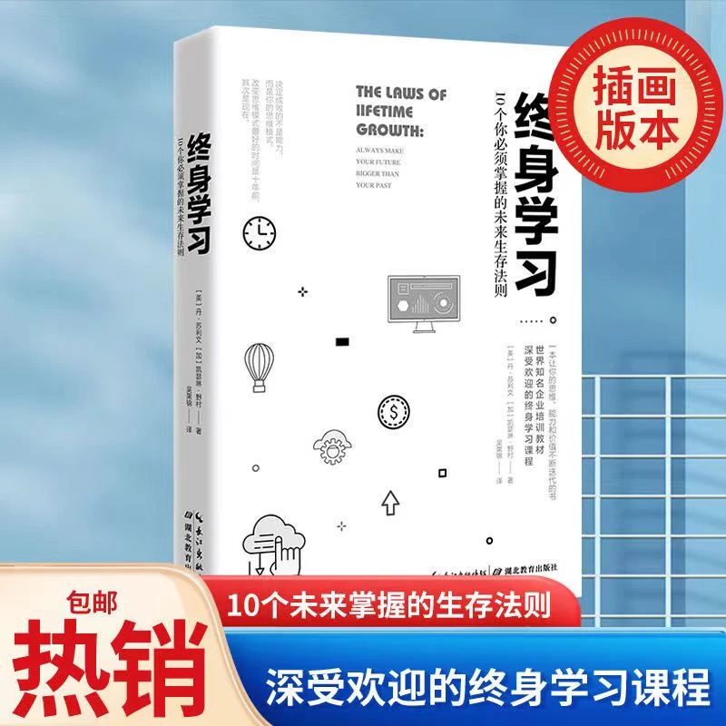 【澎湃书局】终身学习 10个你须掌握的未来生存法则规划教材心理