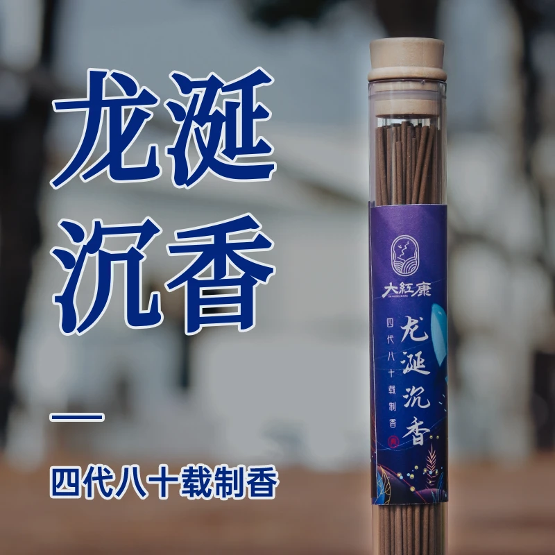 【龙涎沉香】龙涎香 沉香 线香 香道文化 大红康