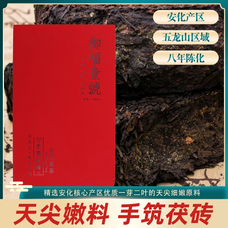 8年陈安化湖南黑茶天尖嫩料手筑茯砖口感醇厚顺滑金花老茶1kg茶叶