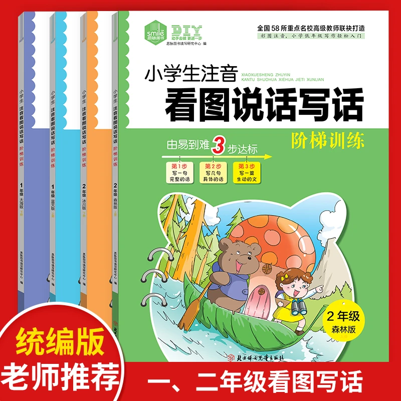 小学生识图笔记说话 一二年级 看图说话写话 观察范文看图作文