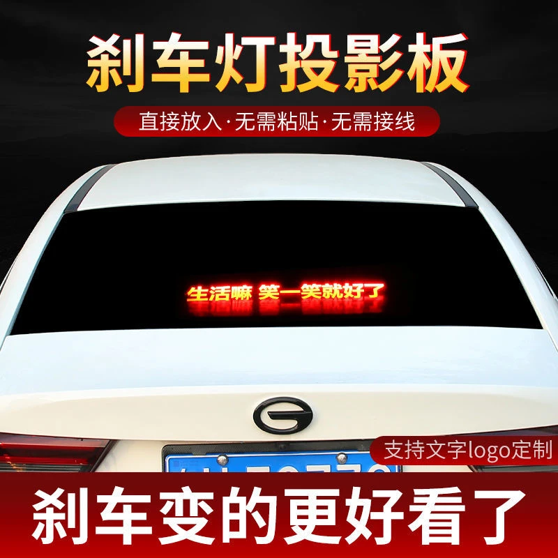 汽车刹车灯投影板高位通用个性贴片logo定制刹车尾灯车载装饰用品