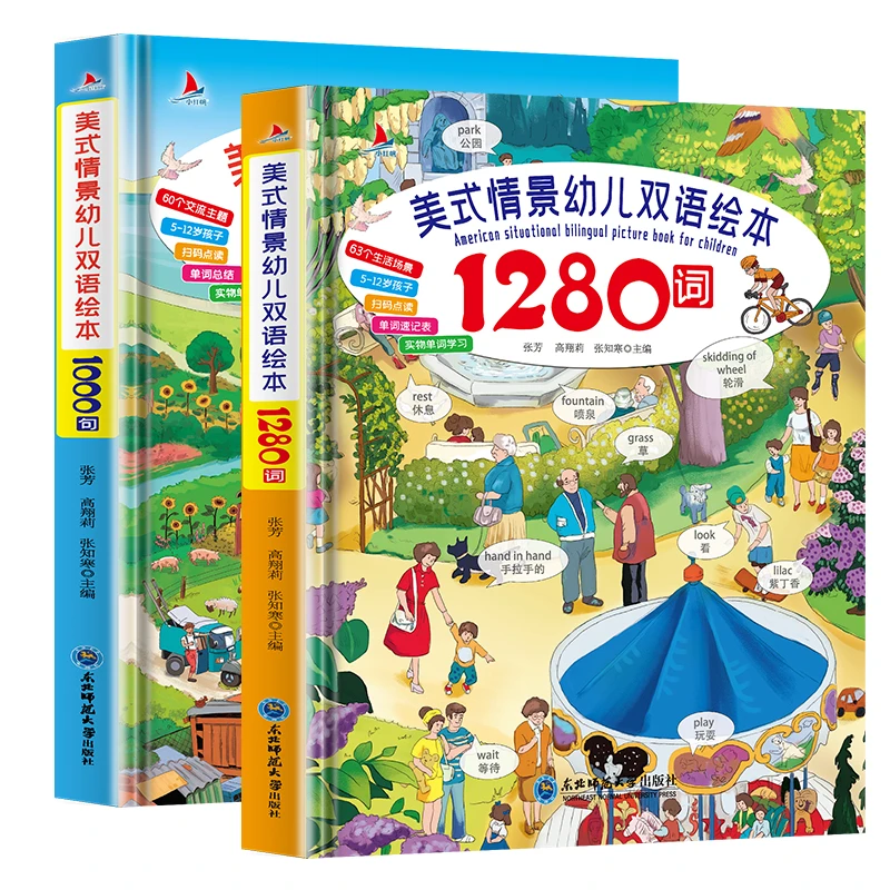 美式情景幼儿双语绘本套装2册  扫码点读5-12岁儿童英语单词大书