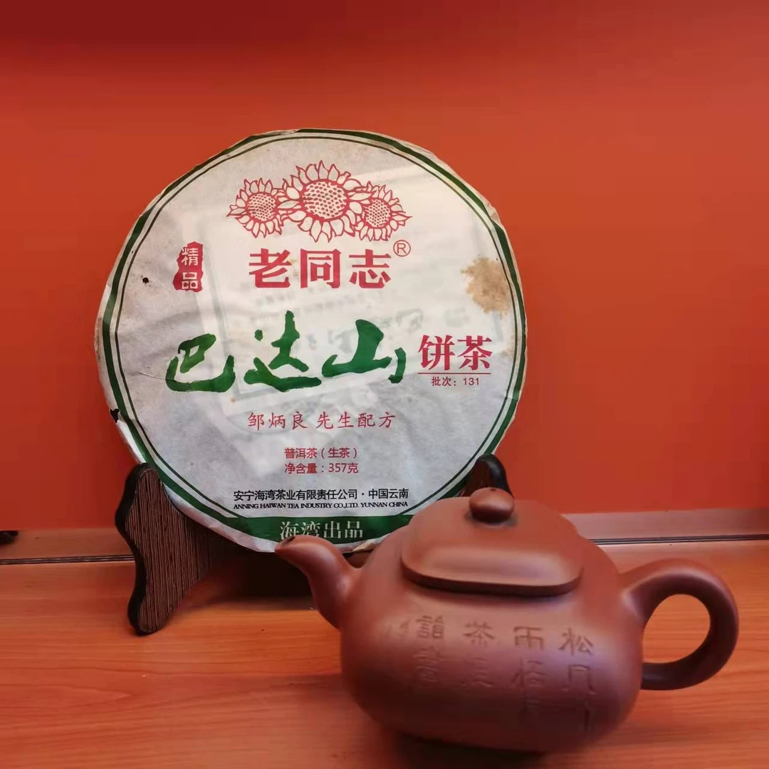 老同志2013年巴达山普洱【生茶】357g