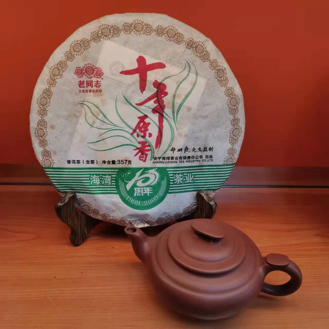 老同志2009年十年原香【十周年纪念版】(生茶)357g