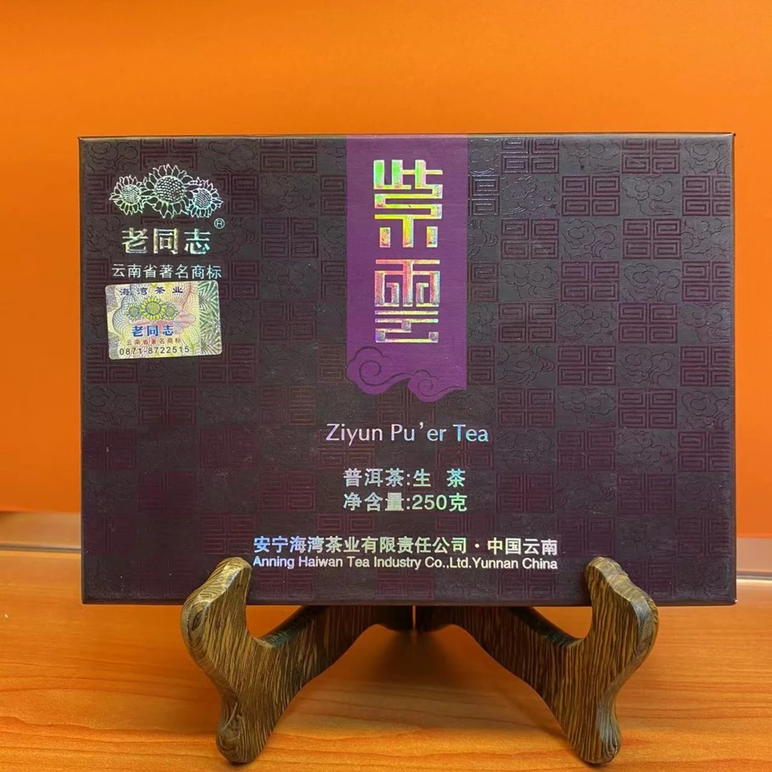 老同志2011年紫雲普洱（生茶）250g