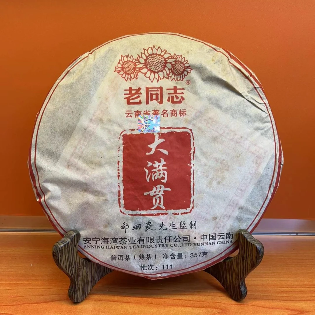 老同志2011年大满贯普洱茶（熟茶）357g