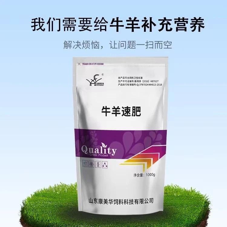 牛羊速肥 催肥添加剂