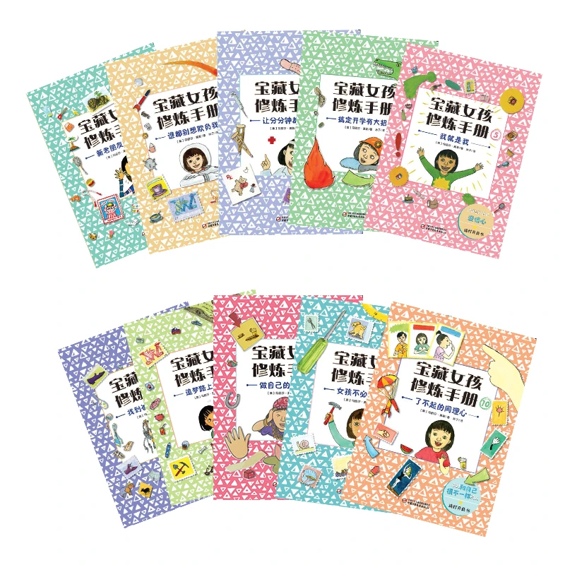 【新书】宝藏女孩（10册）