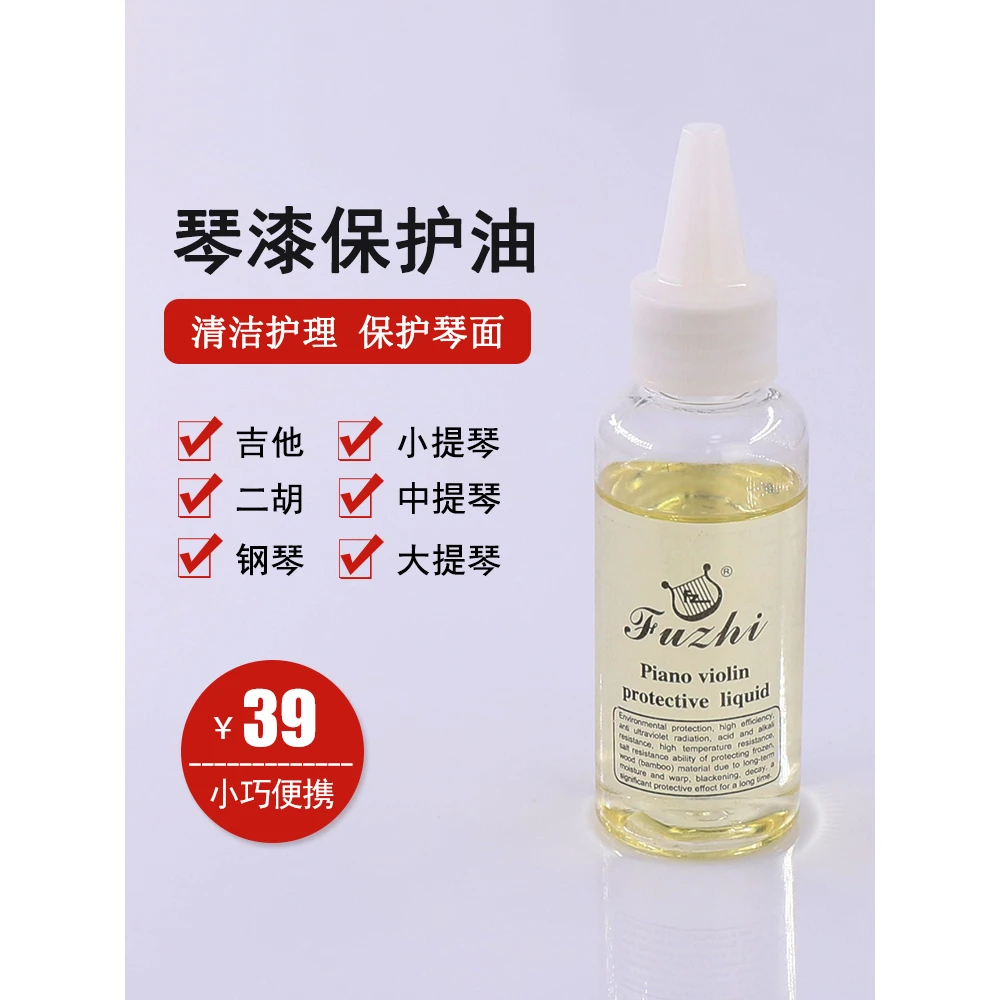 琴漆保护油小提琴擦琴油大提琴吉他贝斯琵琶古筝二胡保护油护理油