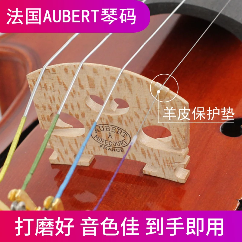 qingge/青歌法国三棵树小提琴琴码奥伯特羊皮码桥德国泰勒桥码子