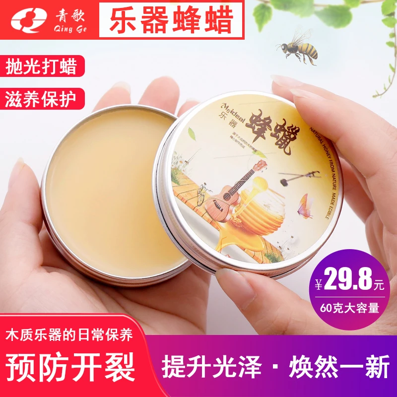 青歌PU17乐器蜂蜡 保养清洁抛光护理油 二胡吉他琵琶木质乐器适用