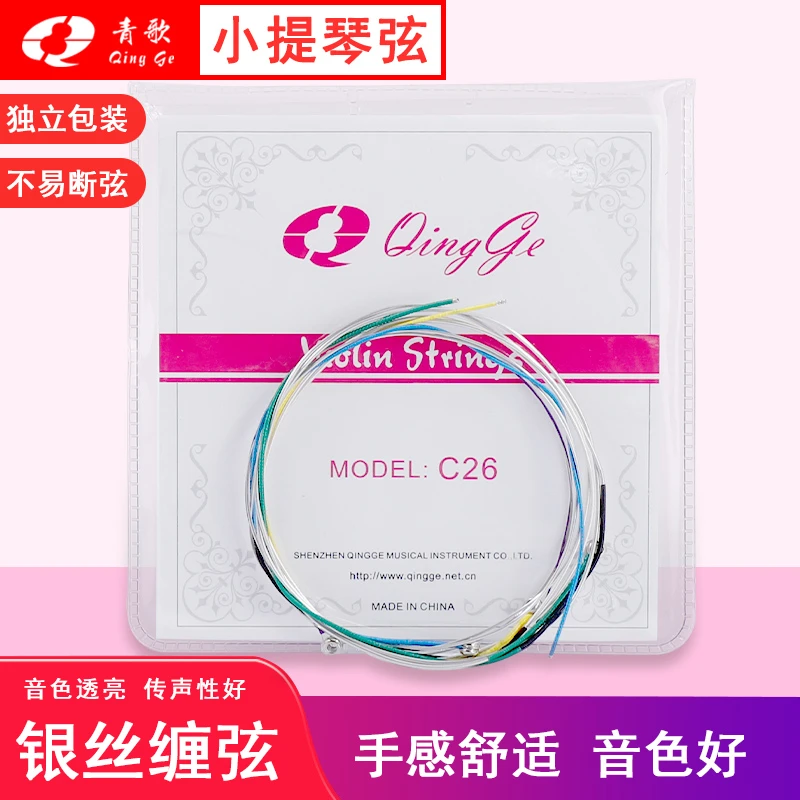 青歌C26小提琴弦小提琴练习演奏琴弦套装套弦尼龙弦芯缠弦一套4根