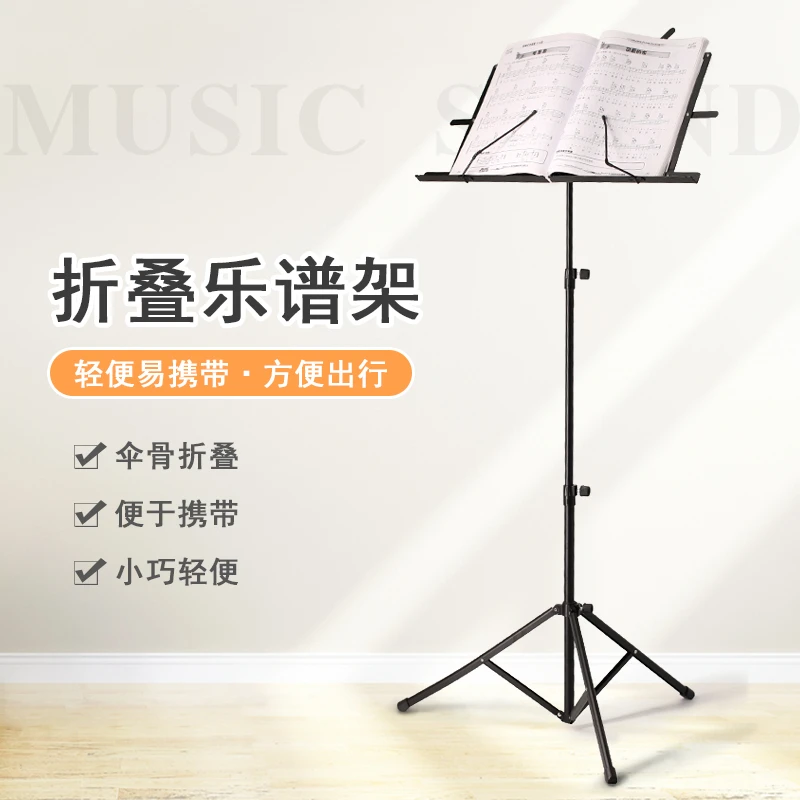 乐谱架子 琴谱架曲谱架乐谱台 可折叠便携小提琴吉他二胡古筝琵琶