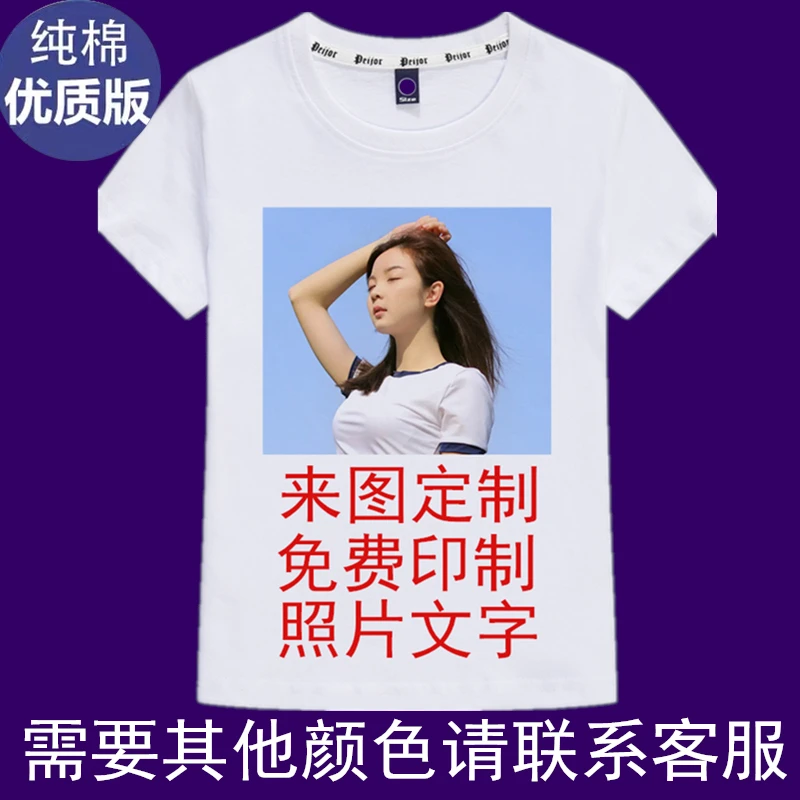 夏季休闲工作服定制照片t恤团体服DIY班服短袖印字logo工装团建衫