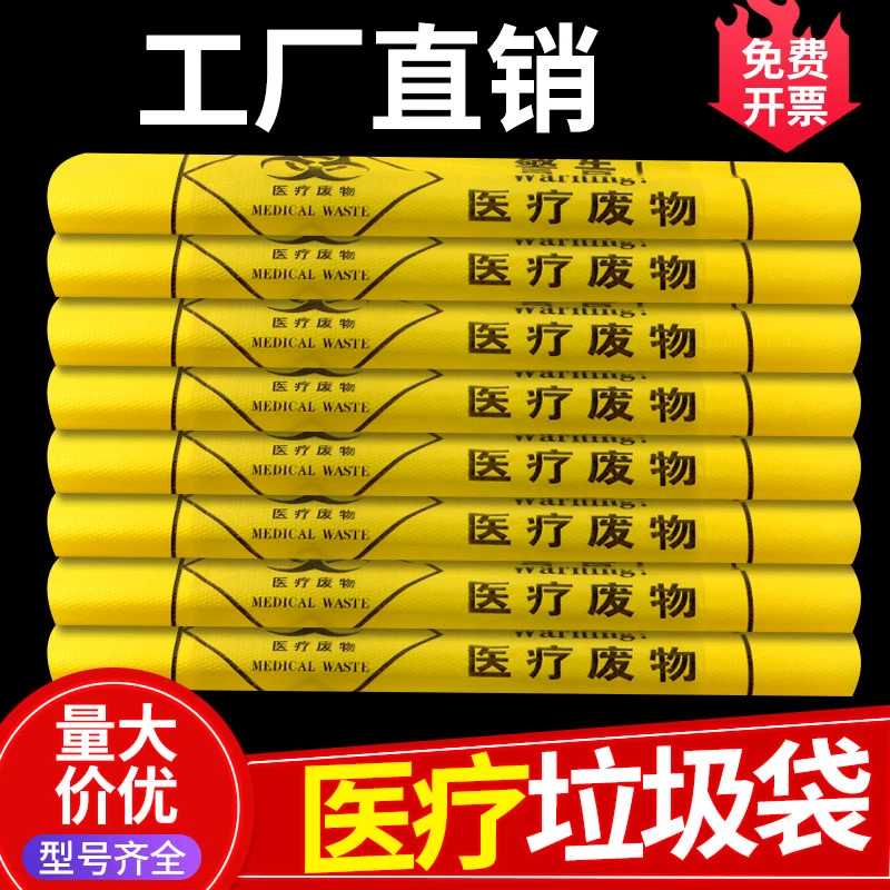 医疗垃圾袋大号平口式加大新料黄色手提式医疗废物垃圾袋家用宿舍