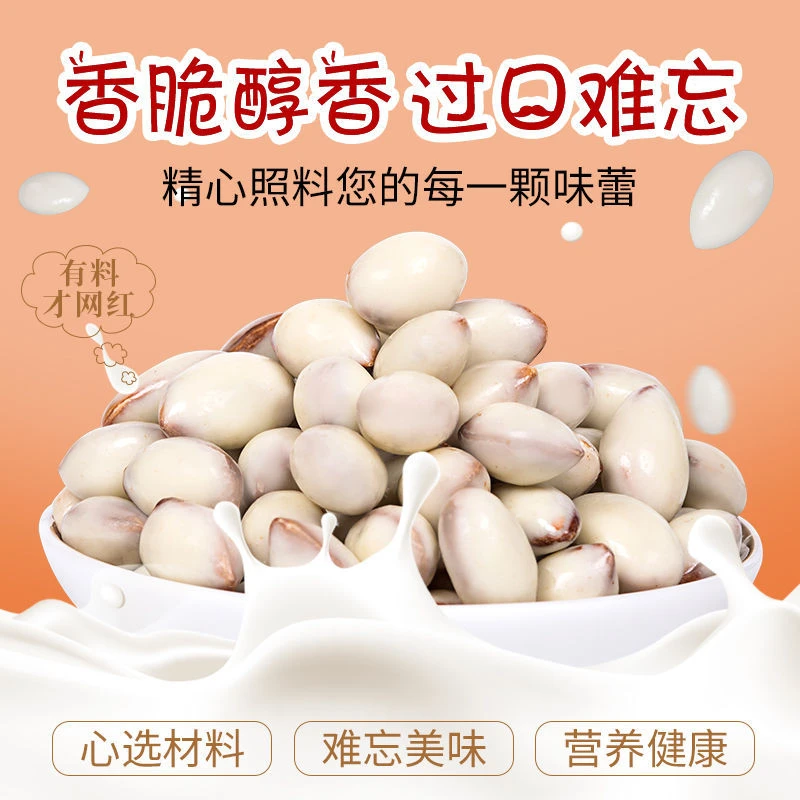 酸奶巴旦木，新疆大粒网红休闲坚果108克/袋5袋包邮
