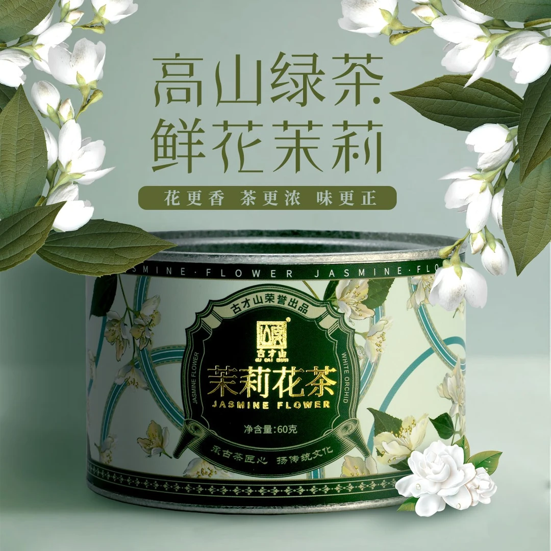 【悦读者臻选茗茶】古才山-茉莉花茶 60克/罐
