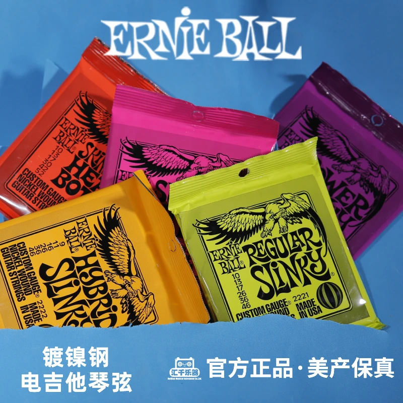 美产 Ernie Ball 2220 2221 2222 2223 2215 2627 电吉他琴弦