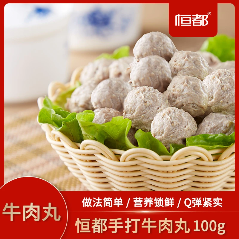 恒都 潮汕风味传统手打牛肉丸100g*10 火锅烧烤麻辣烫实心Q弹鲜嫩