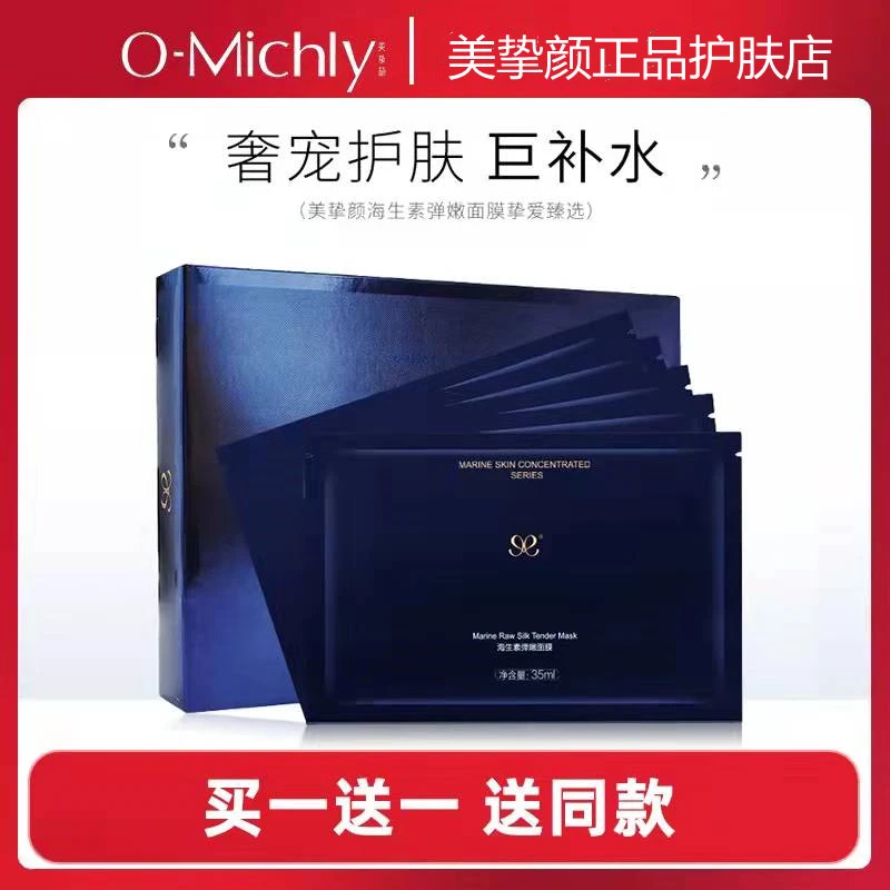 美挚颜海生素弹嫩面膜补水保湿收缩毛孔紧致修护深层清洁提亮肤色