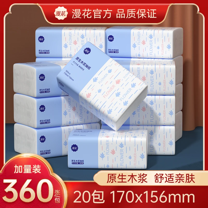 漫花家用大包抽纸大规格实惠装卫生面巾纸抽纸巾整箱（AA）餐巾纸