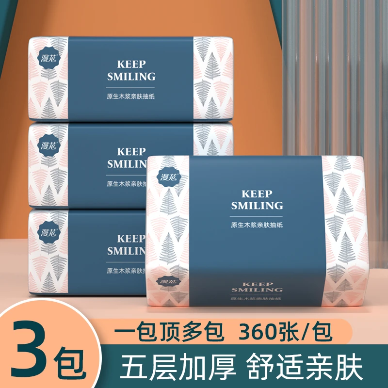 漫花抽纸3大包大尺寸原生木浆五层加厚家庭装餐巾纸纸抽婴儿纸巾