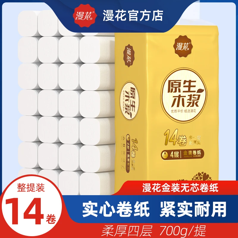 漫花卷纸金装系列14卷生活用无芯厕所卷纸卫生纸纸巾卷筒纸餐巾纸