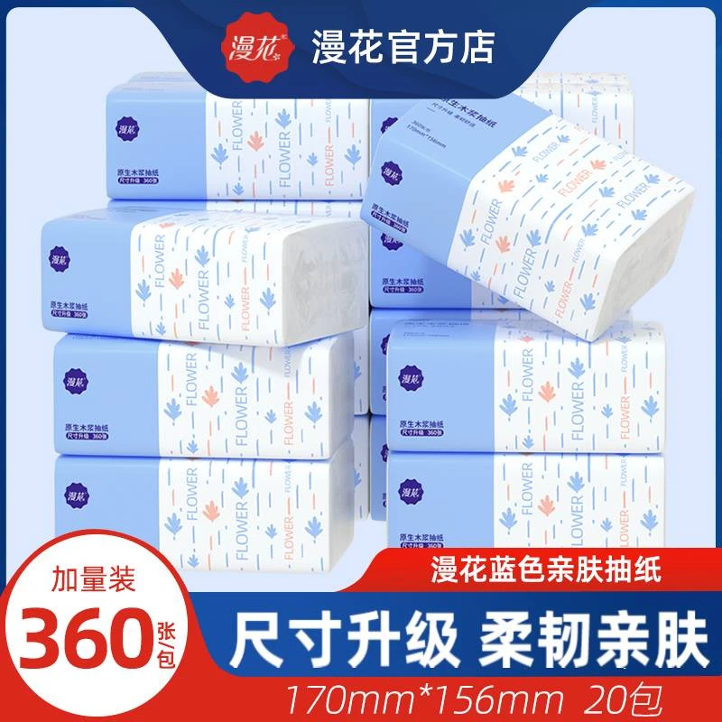 漫花大包抽纸整箱20包干湿纸巾卫生纸家庭家用抽纸推荐家用面巾纸
