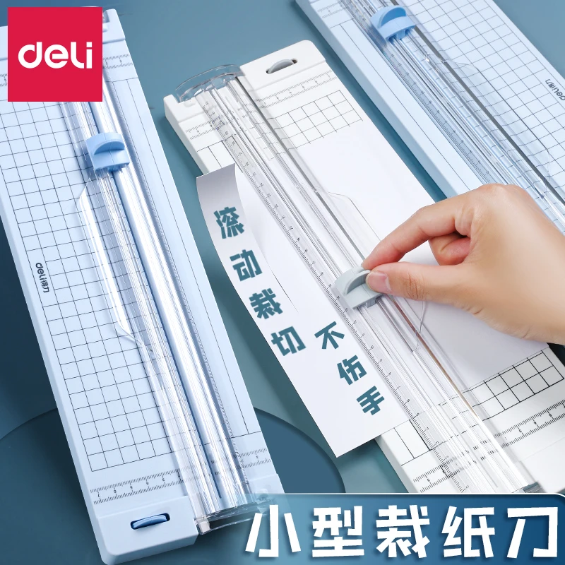 得力小型裁纸器照片切割器迷你裁纸刀办公室切纸刀闸刀