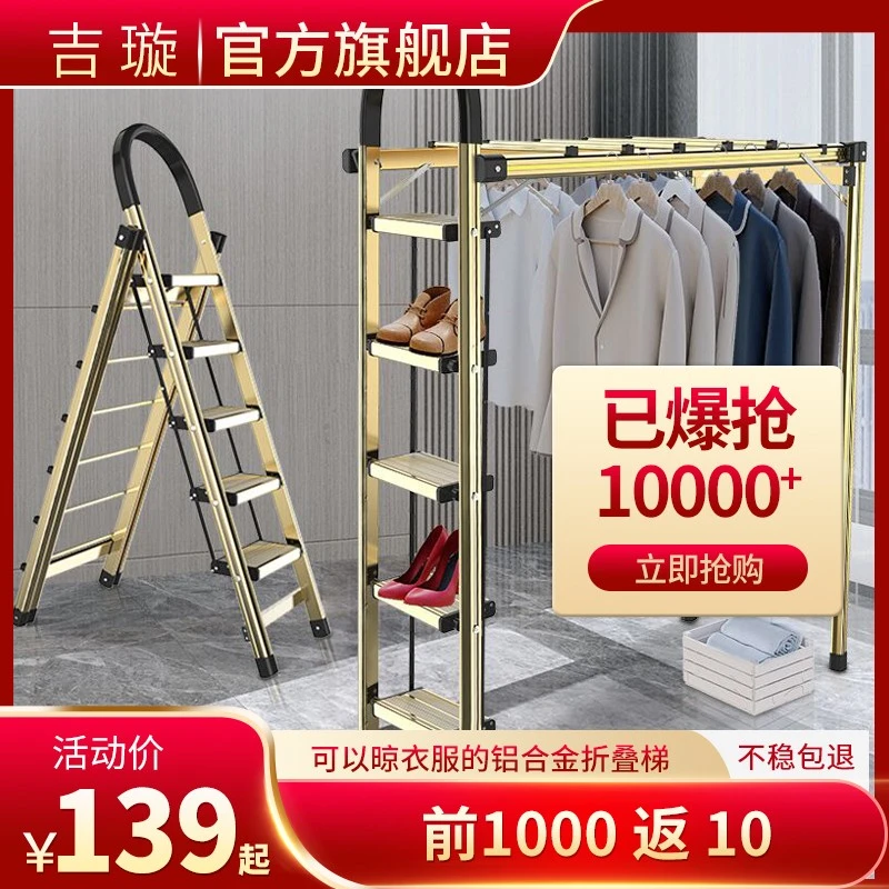 吉璇梯子家用折叠人字梯室内多功能加厚铝合金梯子晾衣架四五步梯