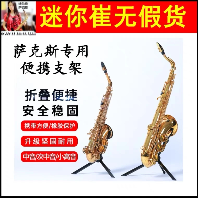 迷你崔推荐可放入喇叭口的便携式萨克斯支架 轻巧 绒布袋 索尼亚