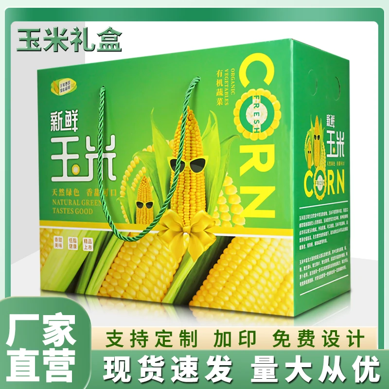 玉米礼盒包装盒即食甜糯玉米水果黏玉米礼品箱8-10斤现货可定