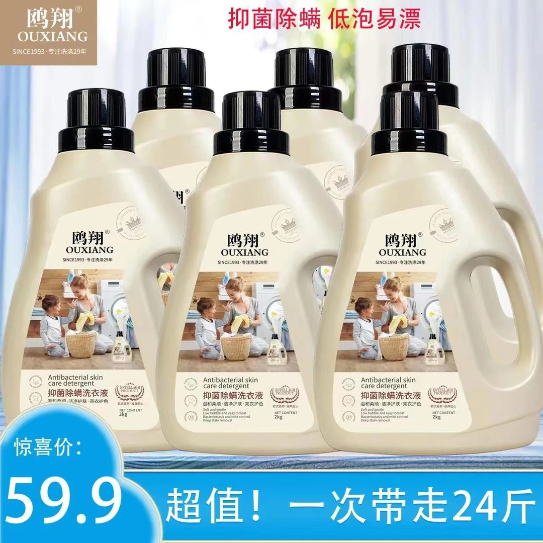 鸥翔【专属链接】欧式香氛家庭装 抑菌除螨洗衣液 无磷温和去渍OX