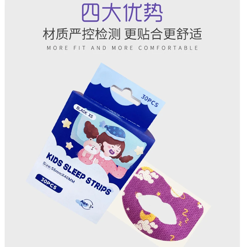 闭口呼吸睡觉防打呼噜呼吸贴闭嘴贴（新老包装随机）