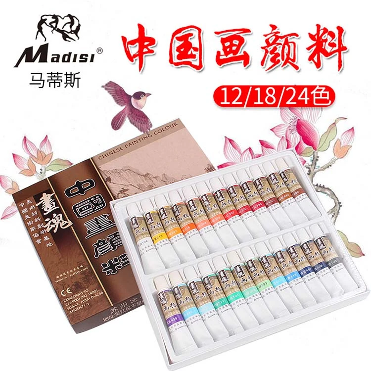 马蒂斯画魂书法国画水墨初学者12色染料18色 24色中国画颜料 包邮