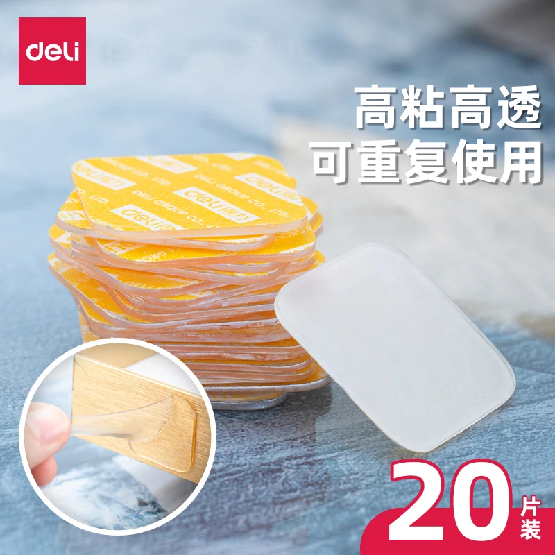 得力纳米双面胶带双面胶贴20片装高粘度墙贴车贴胶带透明不易留痕