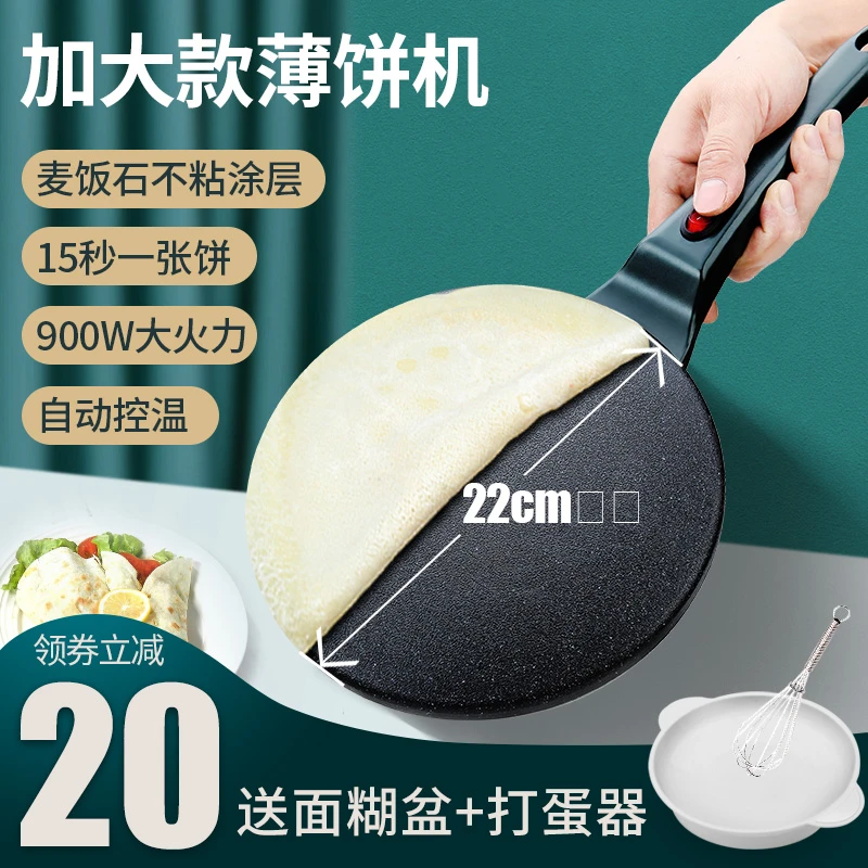 薄饼机春饼机春卷皮千层皮家用煎饼锅神器电饼铛小型烙饼锅博饼机