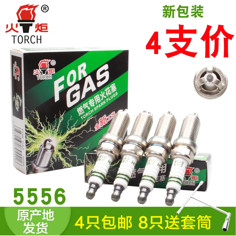 火炬油气两用CNG天燃气火花塞5556适用雪铁龙标致爱丽舍世嘉F0四