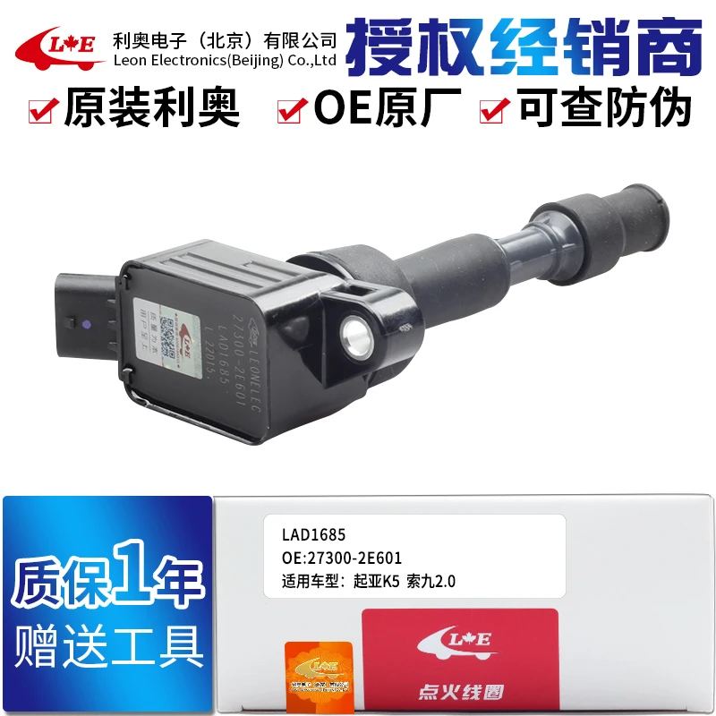 原厂适配起亚K4凯绅K5现代名图索纳塔九代汽配点火线圈2.0L/1.8L