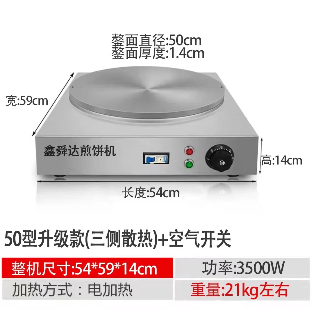升级款50型号自动恒温煎饼机