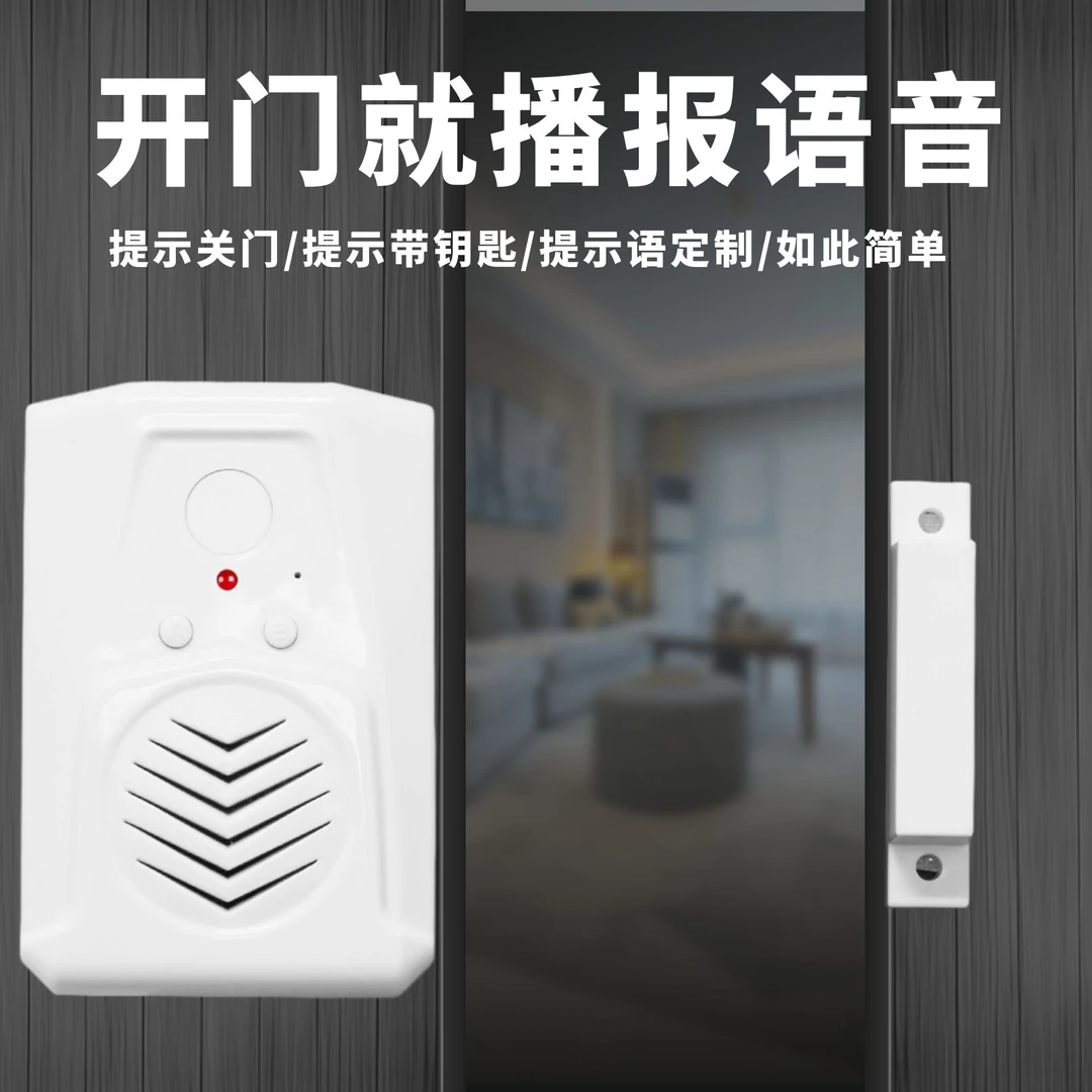 门磁语音提示器 请随手关门 开门播放语音 可定制录音支持下载MP3