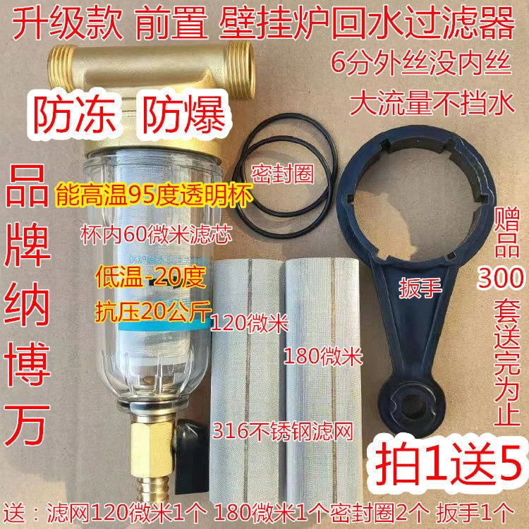纳博万燃气壁挂炉锅炉除垢前置回水冲洗大流量过滤器网铁锈泥沙