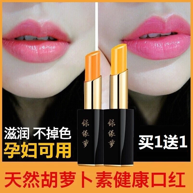 ODR变色口红胡萝卜素唇膏温变保湿滋润唇膏口红不易掉色
