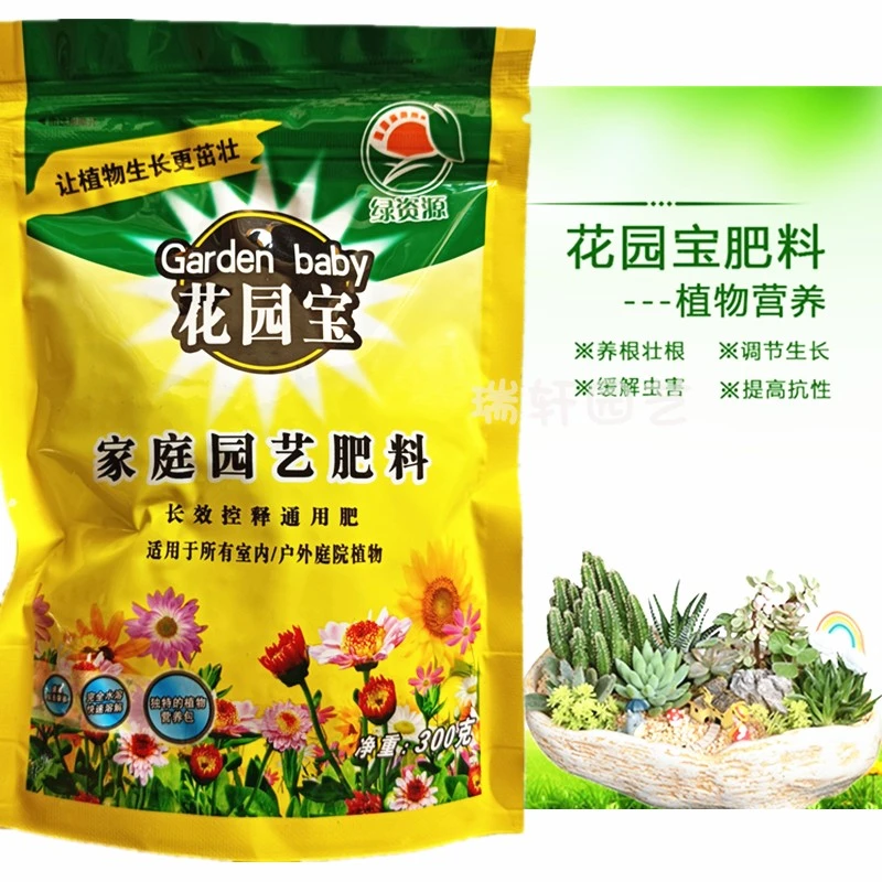 家庭园艺花园宝长效肥植物营养通用型花肥料盆栽土水培花卉有机肥