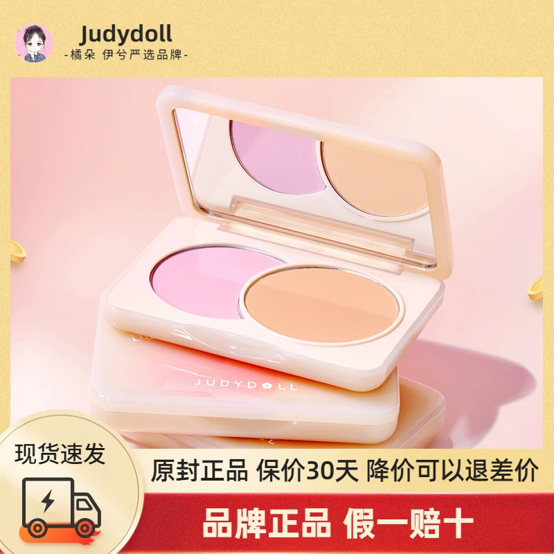 juduo橘朵双色腮红腮紫腮蓝膨胀色奶杏粉收敛修容新手初学者淡妆